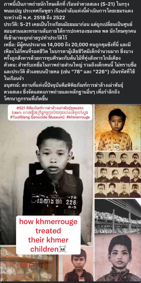 Thaidefend's tweet photo. 🇹🇭vs🇰🇭 museum field trip 
#Thailand cultural museum and learning center.  Cambodia has #S21 พิพิธภัณฑ์การฆ่าล้างเผ่าพันธ์ุทูลแสลง (เขมร: សារមន្ទីរឧក្រិដ្ឋកម្មប្រល័យពូជសាសន៍ទួលស្លែង #TuolSleng Genocide Museum) หรือ ทูลแสลง #khmerrouge https://t.co/tumDikcXpa