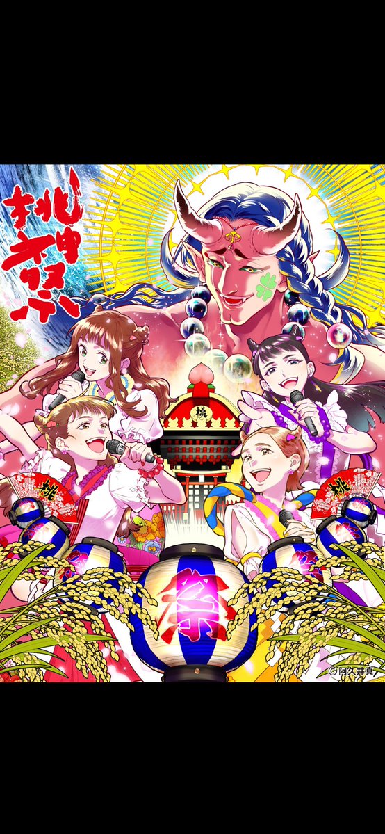 dorobowneko69's tweet photo. ももクロ秋の桃神祭2026
10月17日(土)
10月18日(日)
千葉県長生郡長生村 尼ケ台総合公園

ご来場になられるモノノフの皆様！
我々、茂原駅近で居酒屋をしております
ママノフとチビノフです！（画像は14年前のももクリです）
ライブ後、是非お立ち寄りくださいませ♡

#ももクロ
#桃神祭 https://t.co/hFE7KqtNGg