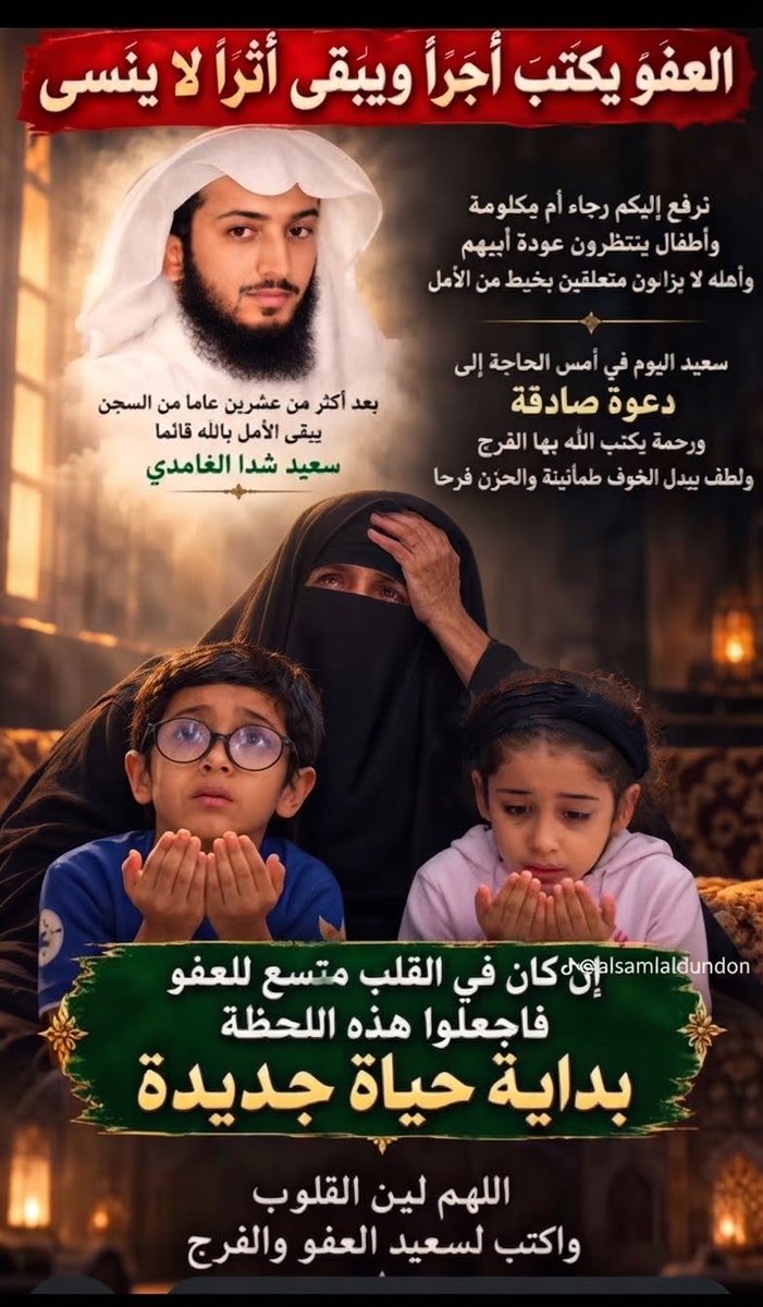 nmnmbc1's tweet photo. يا أهل الدم وأهل الكرم جئناكم ونحن نعرف عظيم مصابكم ونقدّر ألمكم وحقكم ولا نملك أمام حقكم إلا الرجاء والدعاء
نسألكم بالله ثم بما عُرف عنكم من كرم وعفو أن تجعلوا العفو طريقًا لهذه الأسرة
نرجو منكم أن تحتسبوا أجركم عند الله

🤲🏻 فرج هم سعيد 
#ننخاك_ياسرحان_العفو https://t.co/K7KkDK7Rh6