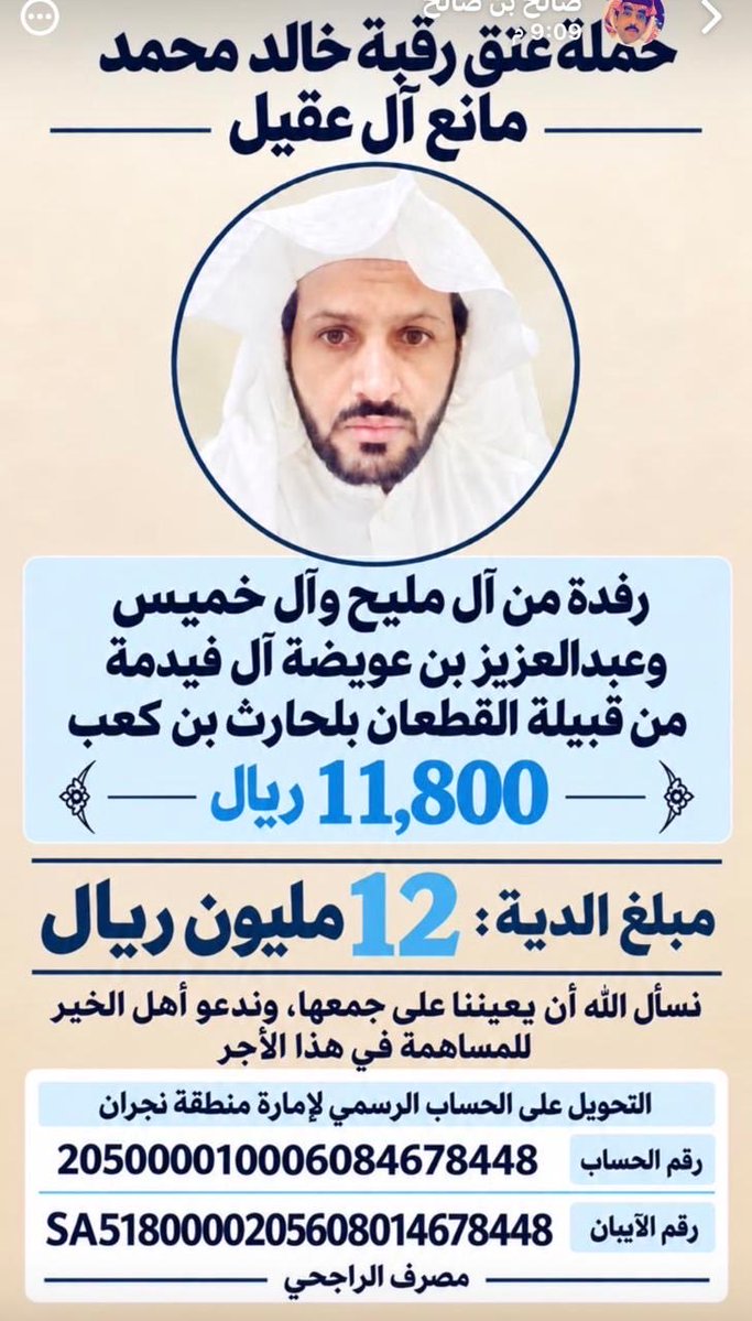 Abo_Mulaih's tweet photo. #حمله_عتق_رقبه_خالد_عقيل https://t.co/kBIdbcdw5k