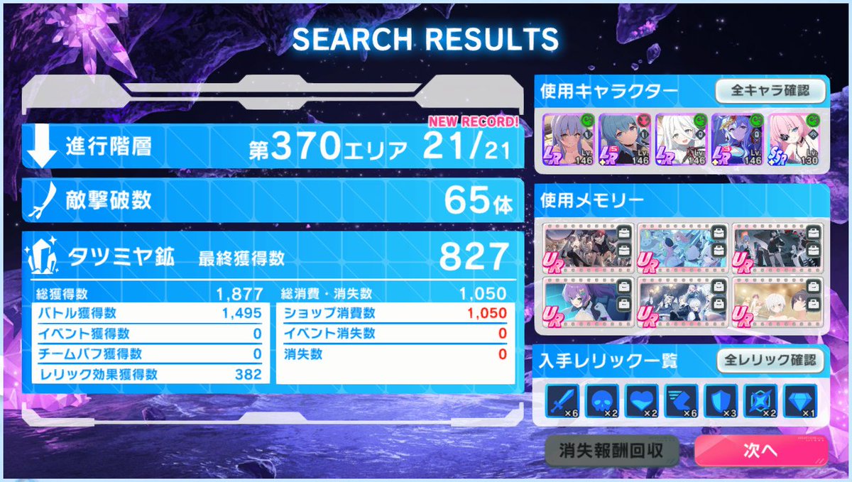 Gyuudoooooon's tweet photo. メイズ370クリア～
361から中ボスが弱くて簡単だった
この先も楽だったらいいんだけど
#マブガル https://t.co/tcNdNTnDmo
