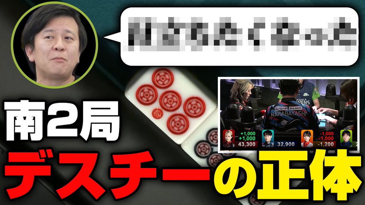 sonoken_channel's tweet photo. 本日の切り抜き動画はこちら⏬

【Mリーグ2026-27】実況解説陣も困惑した赤5pチーの正体【園田賢×鈴木聡一郎 9月24日(木) 検討配信切り抜き】
https://t.co/jCiigTc0nx

#Mリーグ #園田賢 https://t.co/6ALBdGfZl6
