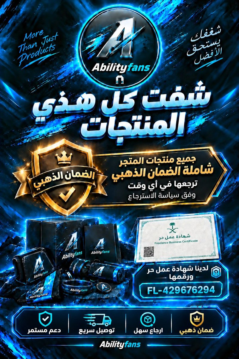 abilityfans's tweet photo. مو مجرد علم … تجربة تليق فيك ⭐️

سواء تشجع الاهلي او الهلال او الاتحاد علمك موجود.

جودة تلاحظها من أول نظرة،  وتصاميم تعيش معك وتبرز في المدرجات أو غرفتك 🔥

كود " وطن " فعال لفترة محدودة.

لاتتردد خلك واثق في أختيارك.

الكميات محدودة 

للطلب عبر الرابط
https://t.co/wXeHpBdzzT https://t.co/Hgc7DQZiCE
