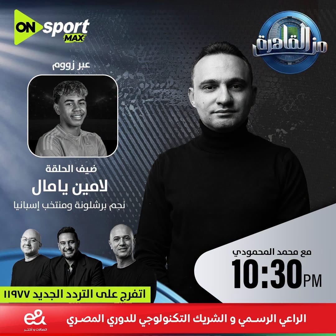 malmahmoudy's tweet photo. بعد نص ساعه من دلوقتي فانتظرونا 🔥💪 https://t.co/ojDptGn0Q8