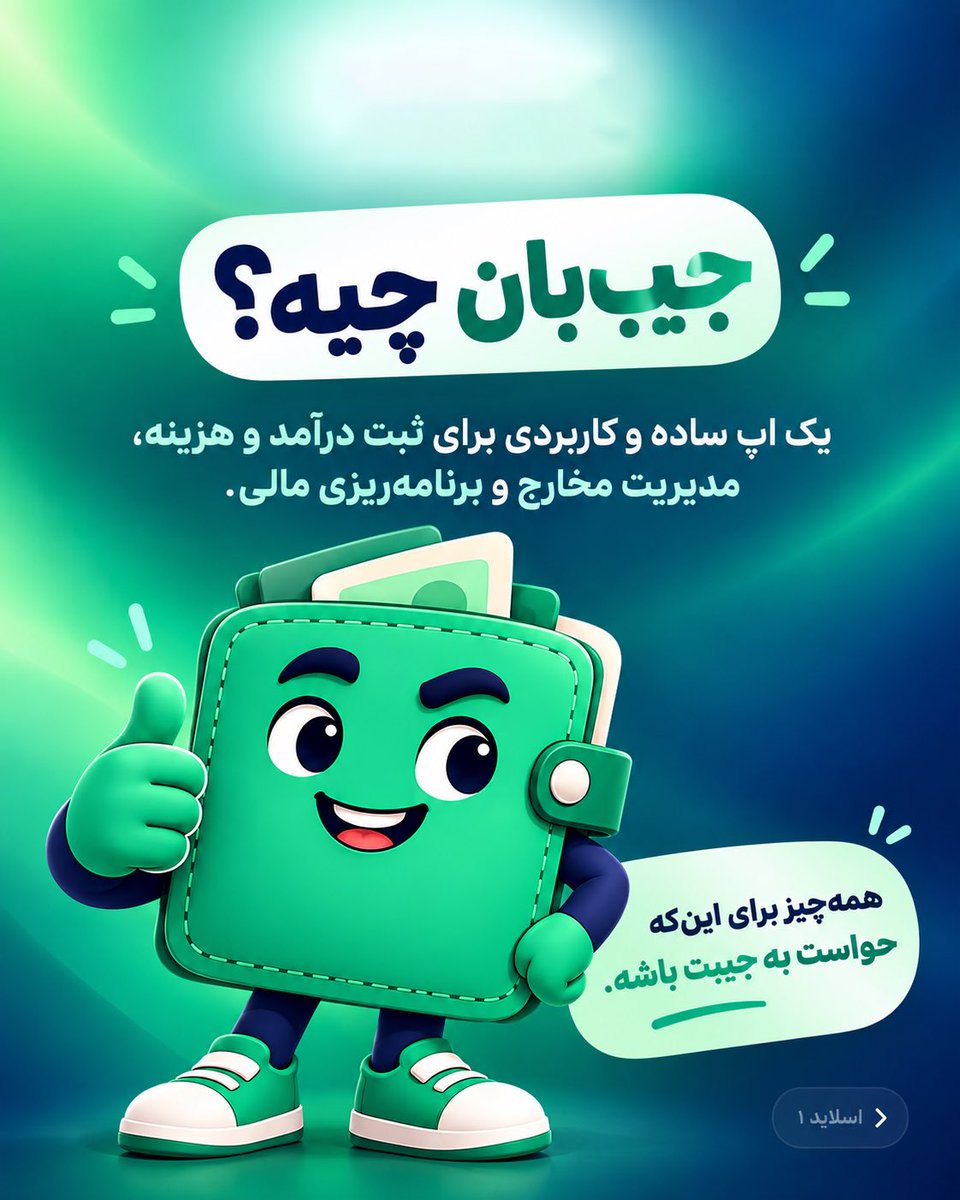 Jibbaanx's tweet photo. «جیب‌بان» که بود و چه کرد؟ https://t.co/xjXbadkD4P