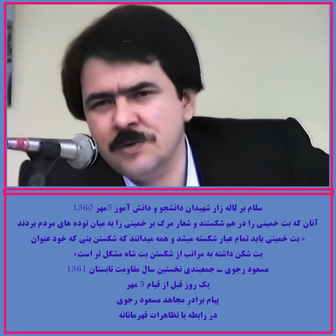 amirmaryami97's tweet photo. پيام برادر مجاهد مسعود رجوي – نشریه شماره ۷  اتحادیه - چهارم مهرماه ۱۳۶۰
#مجاهدین_خلق_ایران https://t.co/ZFrKCjlGRp