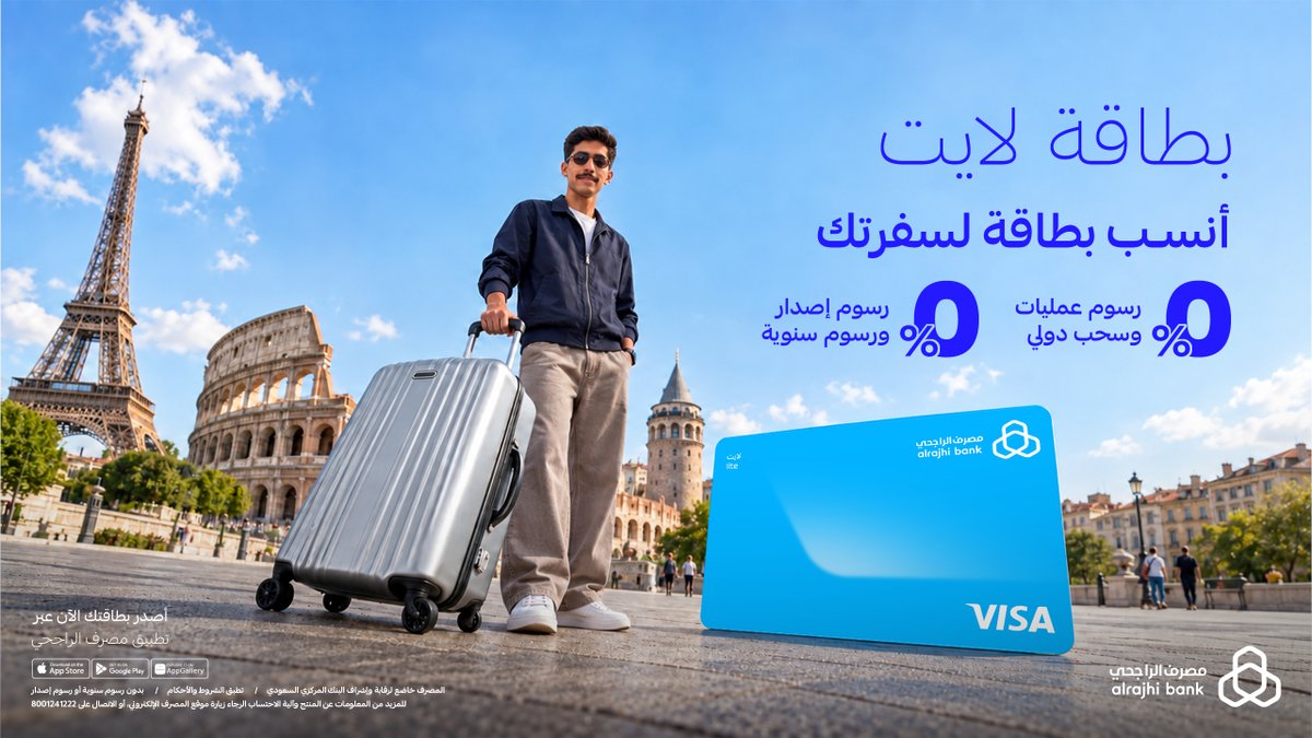 alrajhibank's tweet photo. قبل تحجز وجهتك، اختر البطاقة الصح لسفرتك ✈️💳
مع 0% رسوم سحب وعمليات دولية، أصدر "بطاقة لايت" مجانًا و #بلحظة من تطبيق #مصرف_الراجحي 📲💙

للتفاصيل: https://t.co/qGpmAu0Cml https://t.co/kA7anDQnTw