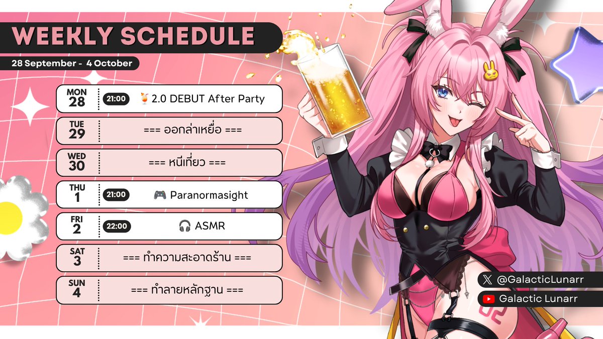 GalacticLunarr's tweet photo. 🗓️ 𝐖𝐞𝐞𝐤𝐥𝐲 𝐒𝐜𝐡𝐞𝐝𝐮𝐥𝐞
28 Sep - 4 Oct 2026

🐰 General #GalacticLunarr
🎨 Arts #LunarrArts
🎤 Music #LunarrTunes
🔴 Live #LunarrLive
🙈 NSFW #Lewdnarr
✨ starminar #starminar
🥪 foodie #วันนี้สตามิน่าทานอะไร
📚 Books #LunarrRead
🍺☕🍼 Luminari #LuminariCafe https://t.co/hHSnX7lKz4