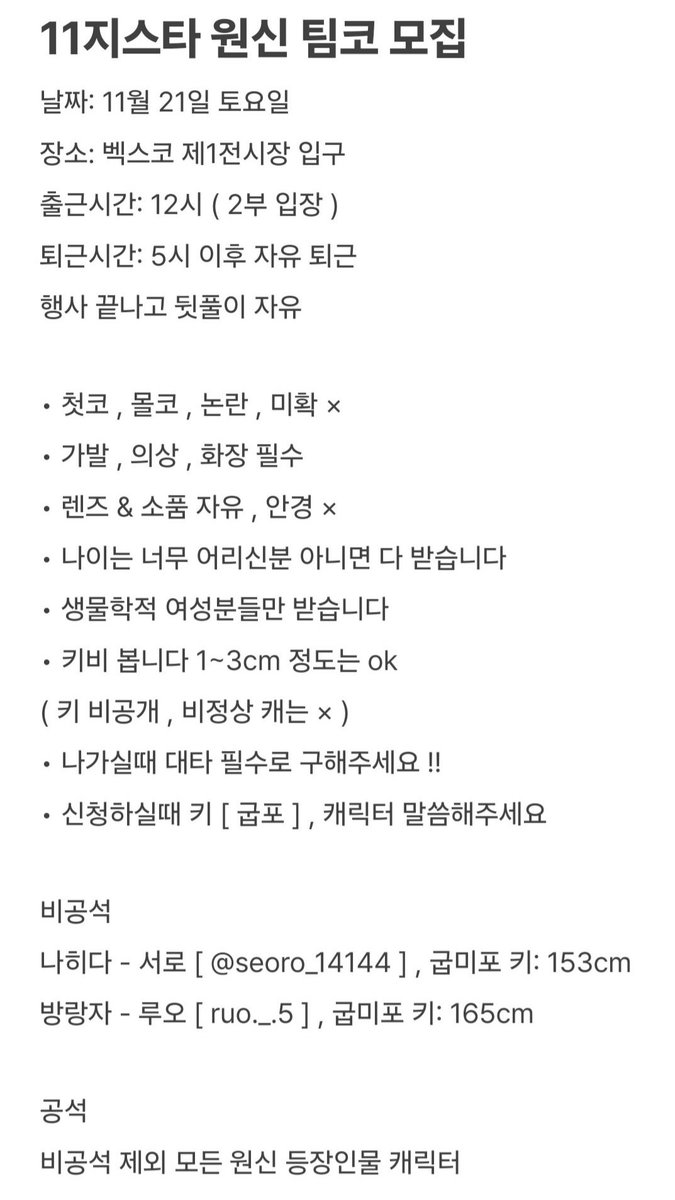 RedbearKM's tweet photo. 11지스타 토요일 원신 팀코 모집 !! https://t.co/TXISzoQIfn