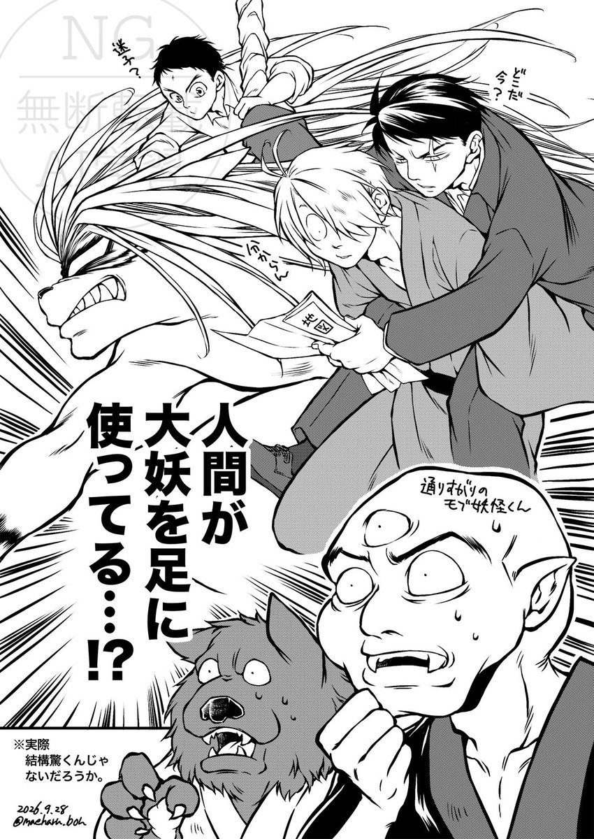 maeharu_boh's tweet photo. ゲ謎×うしとらクロスオーバー4

このクロスネタは絶対ちゃんといつか漫画描く…いや私の綿密な計画では今頃下描き位は余裕で始まってる筈だったんですが…おかしいな…
描くﾝｺﾞ……来年…位には…きっと…… https://t.co/v2kp99QoEW