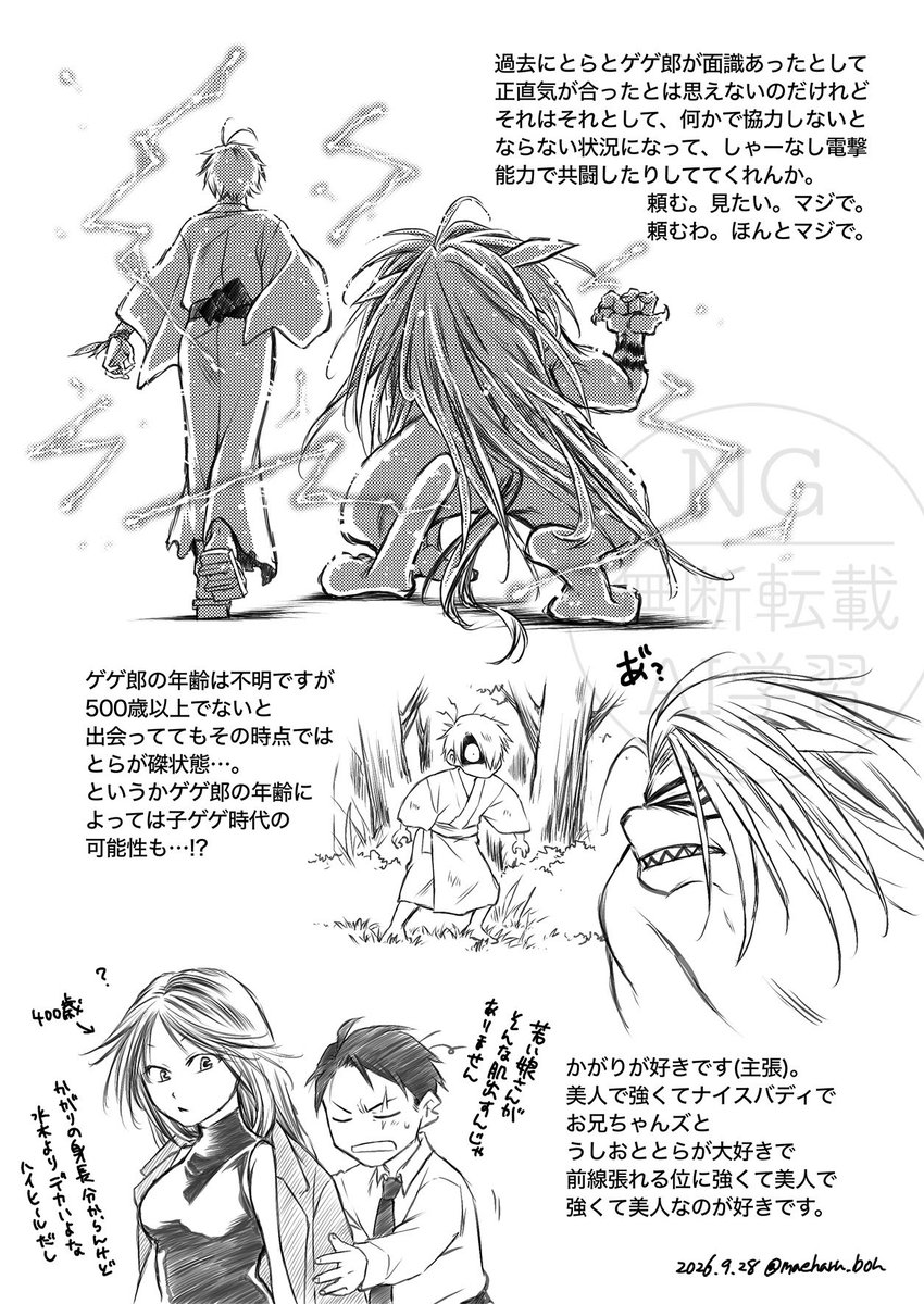 maeharu_boh's tweet photo. ゲ謎×うしとらクロスオーバー4

このクロスネタは絶対ちゃんといつか漫画描く…いや私の綿密な計画では今頃下描き位は余裕で始まってる筈だったんですが…おかしいな…
描くﾝｺﾞ……来年…位には…きっと…… https://t.co/v2kp99QoEW