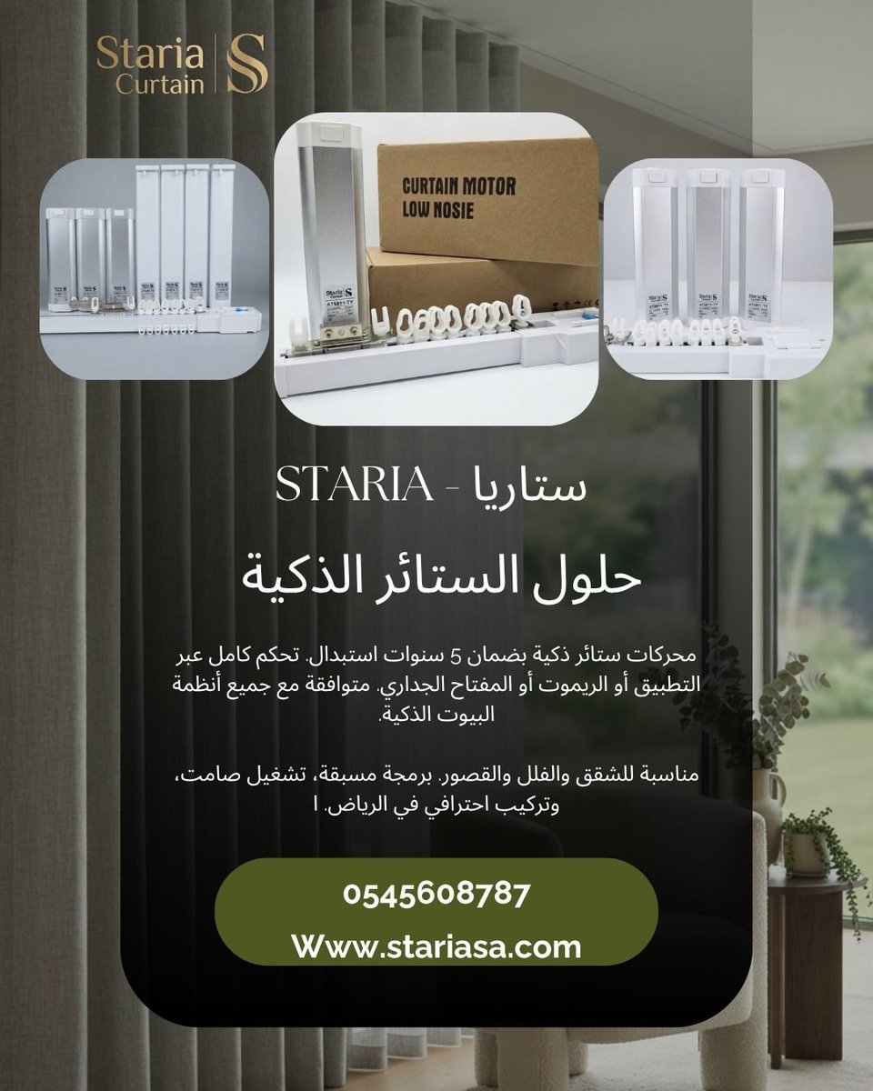 stariacurtain's tweet photo. حلول #ستائر للبيوت الذكية ب #الرياض https://t.co/akApWolE7k
