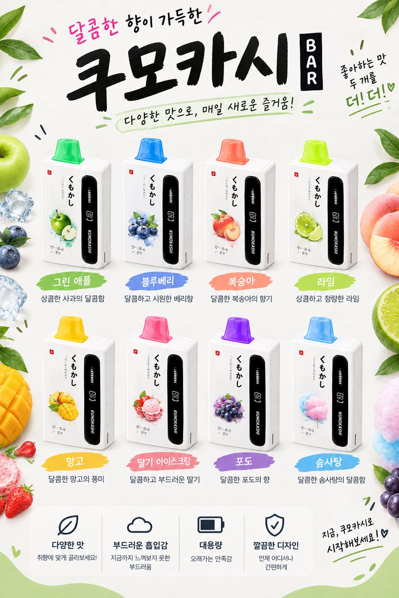 saebin09's tweet photo. ⭐️오랜만애 돌아왔으니 이벤트가 빠질 수 없겠죠 저번 말론바 이벤트에 이어 이번엔 쿠모카시바 이벤트를 준비 했습니다 많은 참여 부탁드려요!⭐️               참여방법‼️ 게시물 하트 리트윗 팔로우 후 댓글에 원하시는 맛 작성‼️ 10.5 공개 
#대리구매 #댈구 #전자담배 #담배 #신용인 #말론바 https://t.co/BsyhlsnVTw