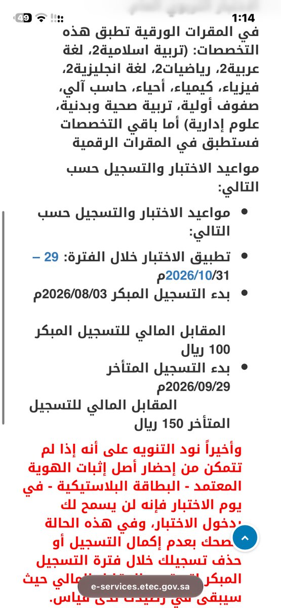 iNwaF7's tweet photo. @EtecCare السلام عليكم، أريد التسجيل في اختبار الرخصة المهنية (التخصصي)، واليوم 27 سبتمبر، لكن النظام يظهر لي «تسجيل متأخر»، مع أن التسجيل المتأخر يبدأ حسب الإعلان بتاريخ 29 سبتمبر. أرجو التحقق من حالة التسجيل وتمكيني من التسجيل المبكر إن كان متاحًا https://t.co/ZyMGSe3ex7