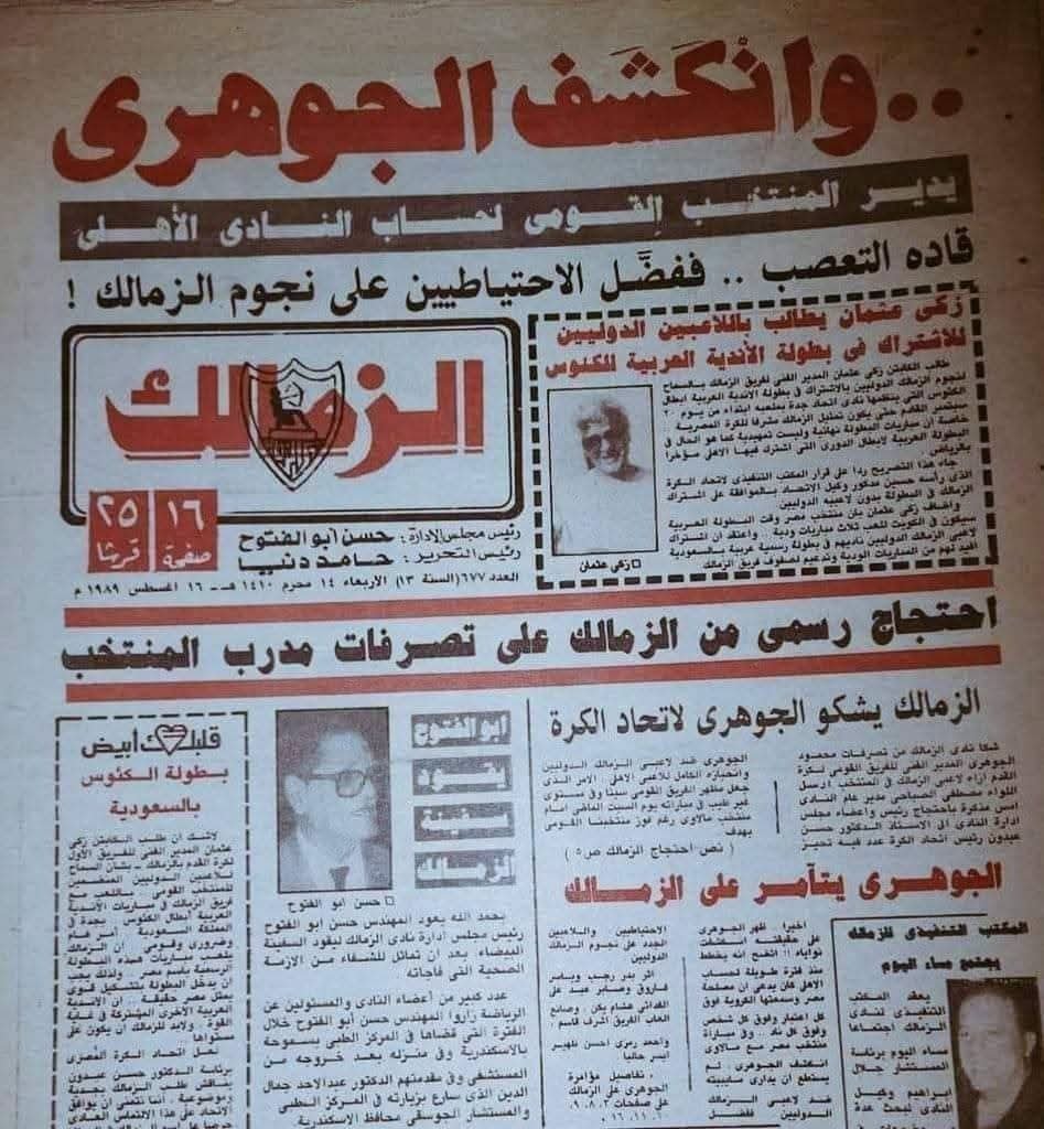 NasserElansary's tweet photo. #بهـدوء
قبل كأس الأمم الأفريقية في جنوب أفريقيا عام ١٩٩٨ م ، كان #حسام_حسن لاعب #الاهلي آنذاك مستباحاً من إعلام #الزمالك خاصة من مجهول السماعات " معروف " الذي هاجمه ليل نهار وطالبوه بالإعتزال ، وهاجموا الجوهري لأنه ضمه بالبطولة ، فكان دفاع جماهير الأهلي وحمايته من هذه الأقلام 👇 https://t.co/akHy04YScA