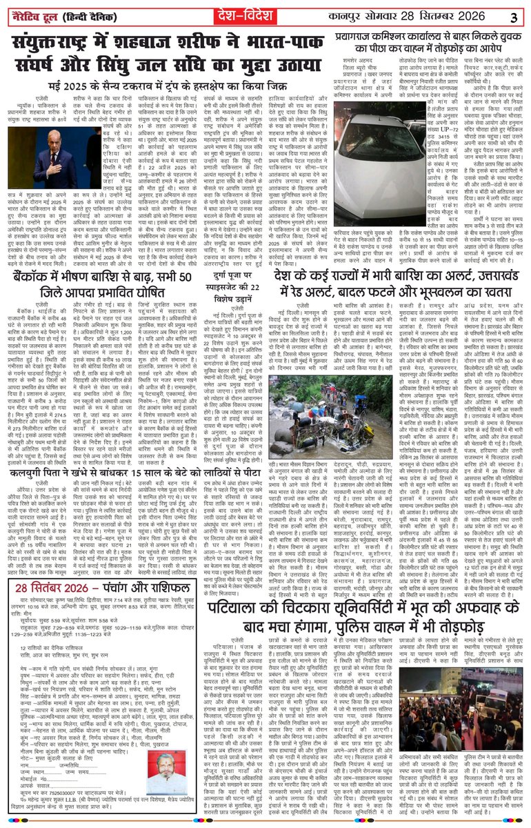 narrativtool24's tweet photo. Today News Paper 
#narrativetool https://t.co/NPgBxwEBEt