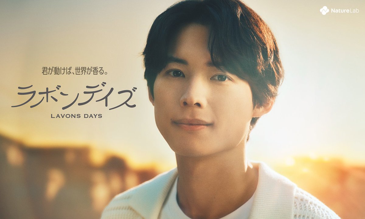 modelpress's tweet photo. SixTONES松村北斗「ラボン」
新アンバサダー就任🫧

10月1日（木）～新CM全国放映📺️
寝起き姿＆ライブではしゃぐ姿も

松村の「自分の日常に戻る」スイッチとは？
インタビューあり📝
https://t.co/eL3jq7q3b9 https://t.co/9YqLn6SBTU