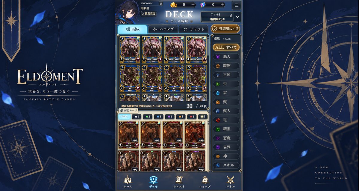 gameNine_9's tweet photo. 『ELDOMENT』デッキ編成画面を実装しました。
種族・レアリティからカードを選び、自分だけのデッキを構築。
カードの組み合わせ次第で、戦い方も大きく変わります。
登録・DL不要で遊べるブラウザ体験版も準備中。
#ELDOMENT #カードゲーム #ゲーム開発 #インディーゲーム https://t.co/vdNwbTpHWf