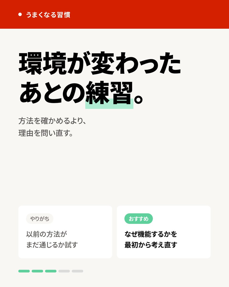 _pwr_official_'s tweet photo. 環境が変わったとき、練習の仕方も変わっていますか。

パッチや環境の変化後、「以前と同じ方法を試して正解かどうか確かめる」練習をしていると、前提が崩れたまま積み上げてしまうことがあるかもしれません。変化後こそ、「なぜこの判断が機能するのか」を問い直す練習に切り替えるタイミングかもしれません。

環境が変わったとき、最初に見直すのはどのあたりですか。