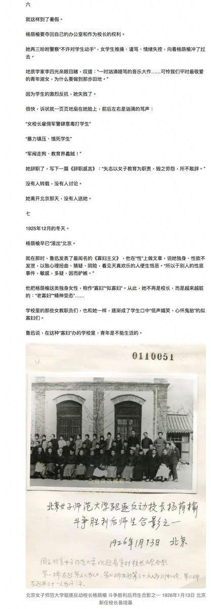 8964pqvtfu's tweet photo. 【搬运】百年前，用性羞辱杀人：鲁迅对一位大学女校长杨荫榆的文学暴力 https://t.co/7hg2aDB6sh
