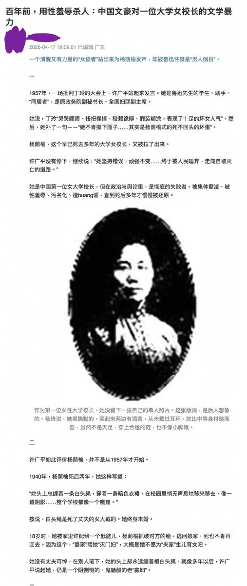 8964pqvtfu's tweet photo. 【搬运】百年前，用性羞辱杀人：鲁迅对一位大学女校长杨荫榆的文学暴力 https://t.co/7hg2aDB6sh