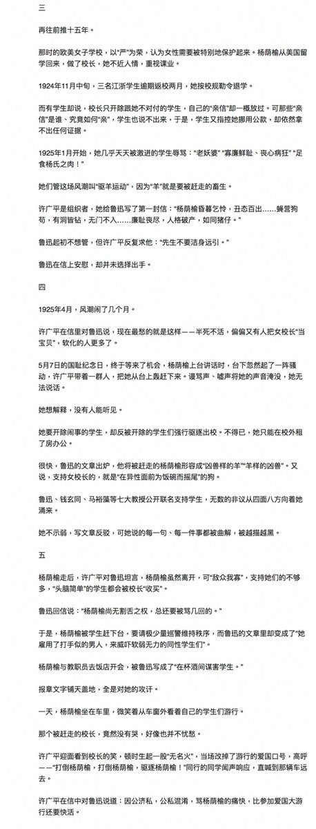 8964pqvtfu's tweet photo. 【搬运】百年前，用性羞辱杀人：鲁迅对一位大学女校长杨荫榆的文学暴力 https://t.co/7hg2aDB6sh