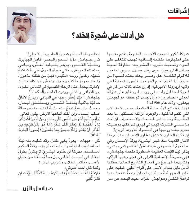naharkw's tweet photo. باسل الزير: هل أدلك على #شجرة_الخلد؟

https://t.co/qnGLE8ichK https://t.co/Tdr1uXfwLe