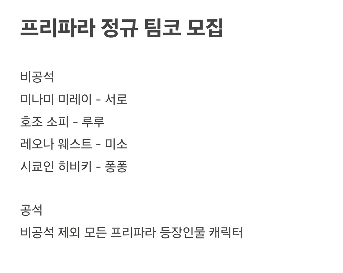 RedbearKM's tweet photo. 부산 , 롯월 위주
프리파라 정규 팀코 모집 !! https://t.co/gzIbALNihD