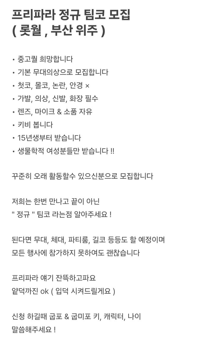 RedbearKM's tweet photo. 부산 , 롯월 위주
프리파라 정규 팀코 모집 !! https://t.co/gzIbALNihD