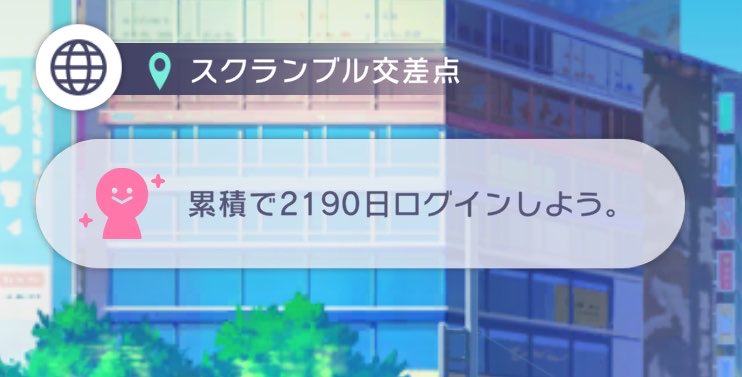 bossgobu's tweet photo. ㊗️6年毎日ログイン🎉 https://t.co/MEIvDEvbQO