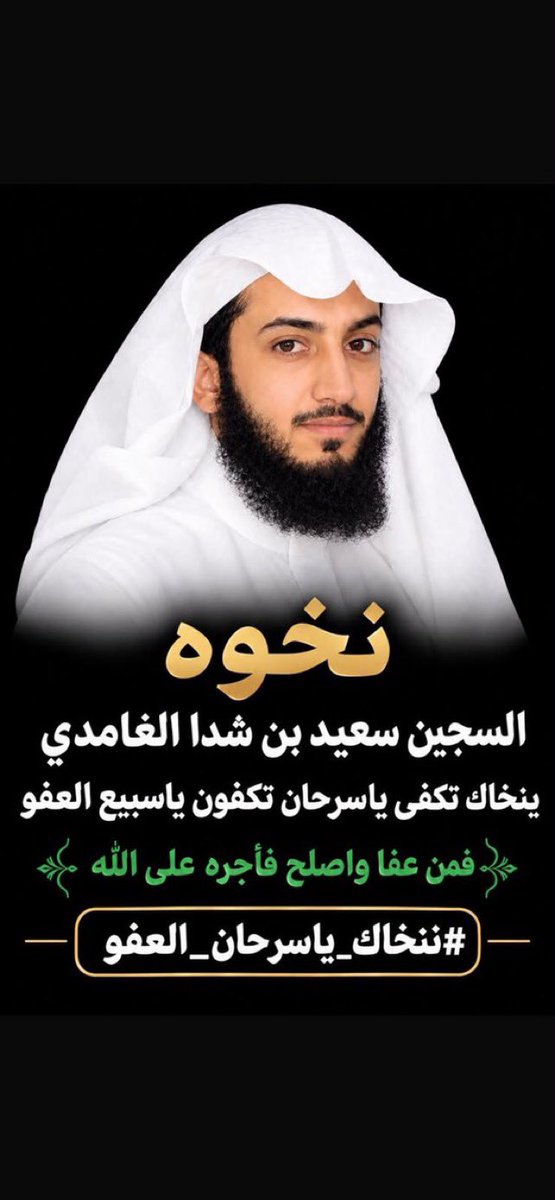 p9ubx's tweet photo. #ننخاك_ياسرحان_العفو

{فَمَنْ عَفَا وَأَصْلَحَ فَأَجْرُهُ عَلَى اللَّهِ} 
وقال : {وَلْيَعْفُوا وَلْيَصْفَحُوا…. https://t.co/AKFMIlCxXa