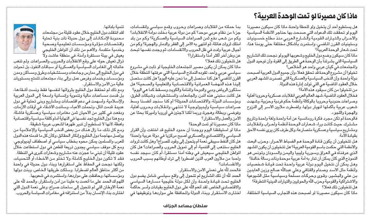 naharkw's tweet photo. سلطان مساعد الجزاف: ماذا كان مصيرنا لو تمت #الوحدة_العربية؟

https://t.co/oM0kb65UId https://t.co/x8iCP7ZeiY