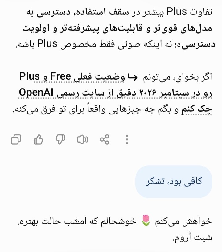 arash_done's tweet photo. با چت جی پی تی حرف میزدم، یهو پرسیدم فرق نسخه پلاس چیه؟ توضیح داد. میخواست بیشتر توضیح بده گفتم کافیه. بعد اینجوری جواب داد و یهو شب ب��یر گفت. ناراحت شد به نظرم. 
شب بخیرش شبیه «باشه هرجور راحتی» دخترا بود. https://t.co/j4WXNg2gxU