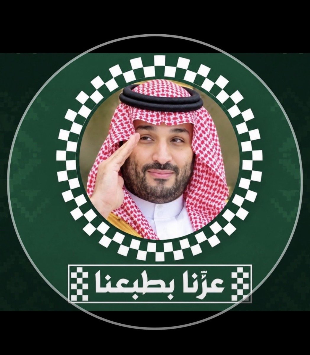 cou_ac's tweet photo. @anzaroot1 ولي عهدنا المحبوب الله يحفظه وينصره على من عاداه https://t.co/Zsg0xushWF