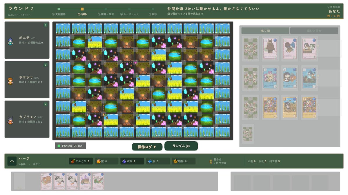 YusurikaTool's tweet photo. 今日はナノスダソスの資材の種類を紹介するよ！

どんぐり、蜜、鉱石、魚、穀物の5種類！
仲間の周りにあるタイルから、ラウンドの始めに資材を集めることが出来る！
欲しいカードを買うために、どの資材を集めるか考えながら仲間を置いていこう！
#ナノスダソス #個人開発 #ゲーム制作 https://t.co/9gwuFAkB7Y