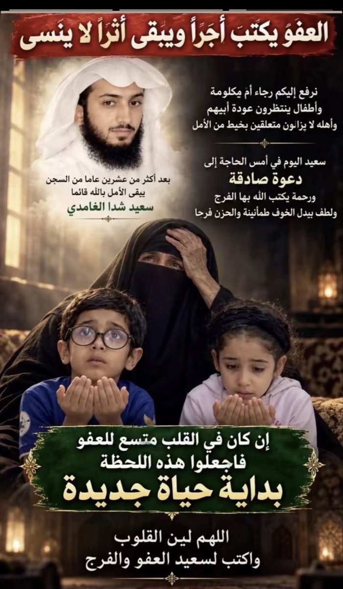 AlghamdyAy78092's tweet photo. #ننخاك_ياسرحان_العفو فَمَنْ عَفَا وَأَصْلَحَ فَأَجْرُهُ عَلَى اللَّهِ"
قال الحسن البصري:
أفضل أخلاق المؤمن العفو.
اللهم فرج كربه وارحم ضعفه واعتق رقبته https://t.co/CdbzzTcdLF