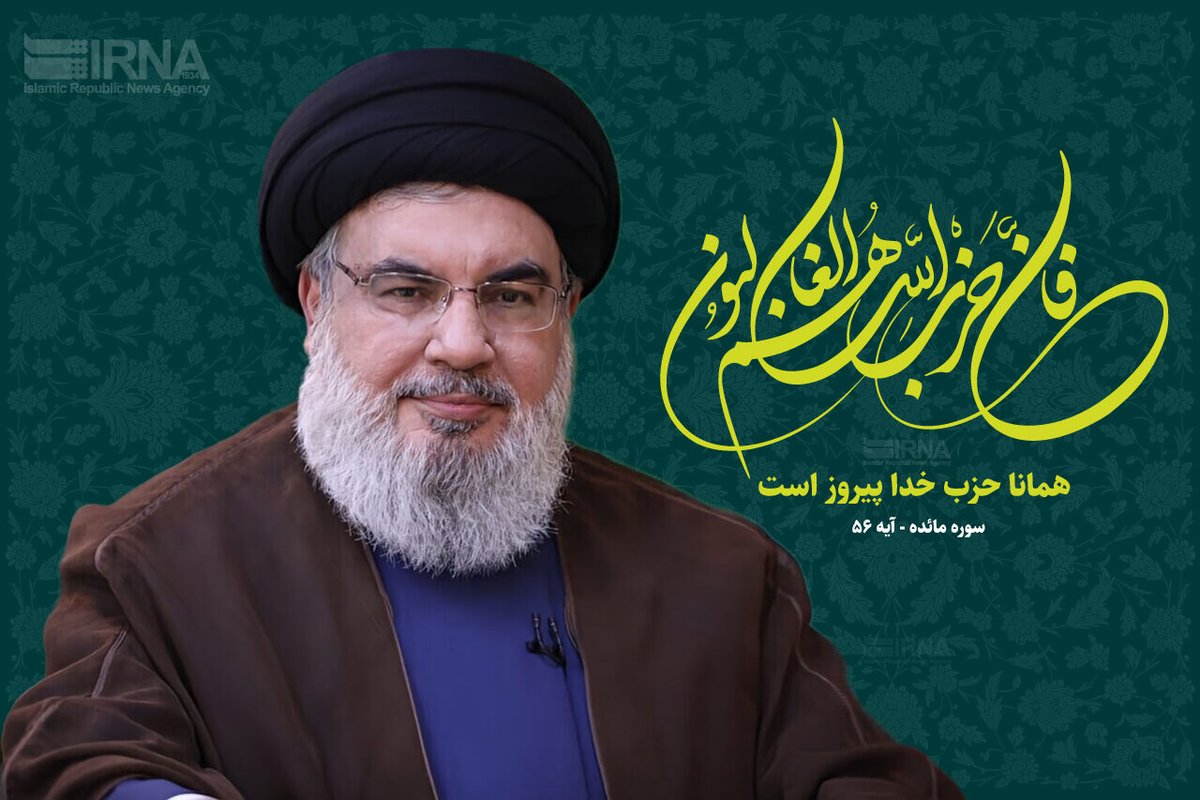 almdar49's tweet photo. میراث اورانمیتوان درشخص خلاصه کرد.آنچه اوبنیان گذاشت، نظامی ازباورها ونهادهابودکه پس ازاونیزبه حیات خودادامه داد.سخنرانیهایش، تنهاخطابه‌های پرشورنبودند،تحلیلهای عمیقی بودندکه به موضوعی علمی وراهبردی ��بدیل شدندوامروزبعنوان الگوی رهبری درسراسرمنطقه تدریس میشوند.
#سید_مقاومت https://t.co/UsmUb9RxDt