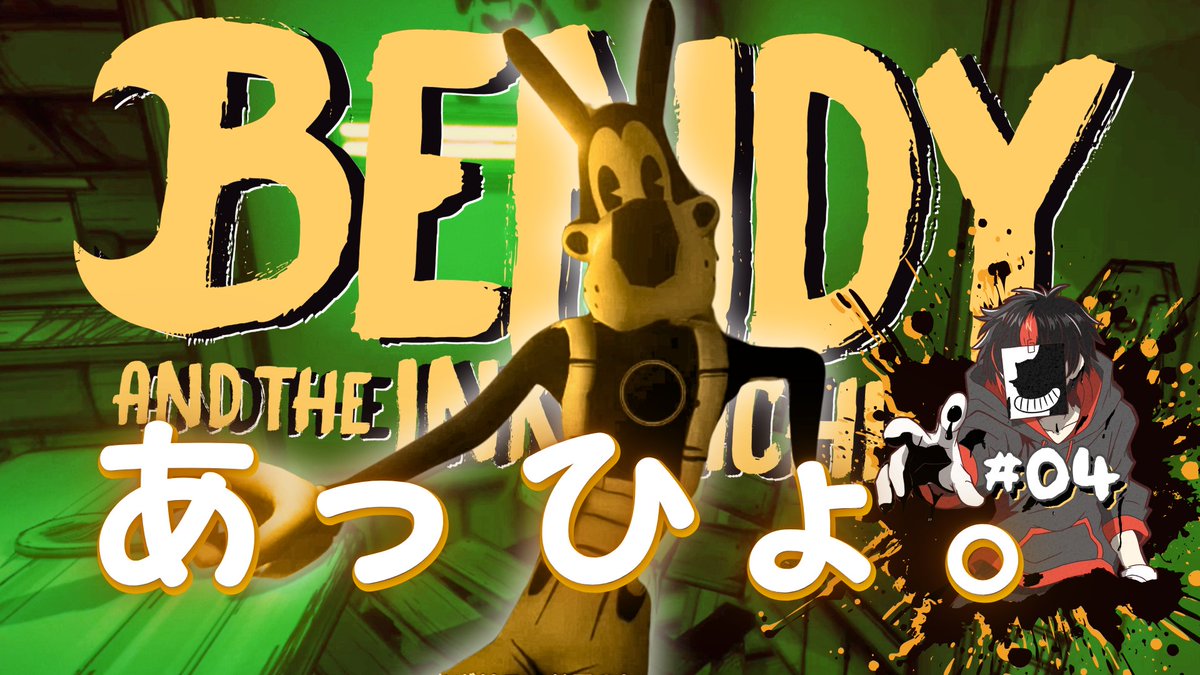 oshaberitoomuch's tweet photo. 動画投稿‼️
【Bendy and the Ink Machine】

―――――――――――――
 
https://t.co/2JquA5QqVa

―――――――――――――

カートゥーンホラー#4‼️
完全にグーフィだよね

是非、高評価&amp;チャンネル登録よろしくお願いします‼️

#ホラーゲーム #ゲーム実況 #ゲーム実況者さんと繋がりたい https://t.co/HqmBRqf6jM