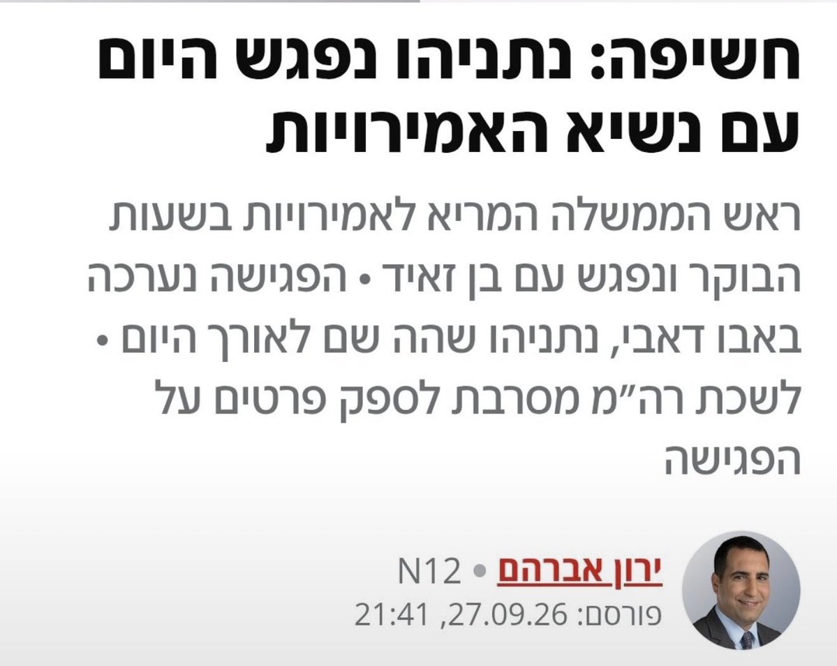 yoramcohen123's tweet photo. שוב פגישה מעל ראשי 
מערכת הביטחון ? 

מה שוב תופר לנו הרעלולן ? https://t.co/pvS7q8hauo