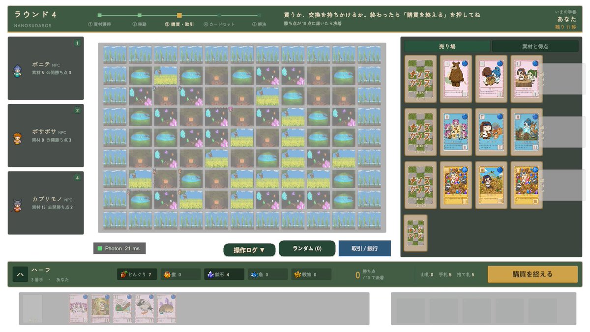 YusurikaTool's tweet photo. 今日はショップを紹介するよ！

表向きのプレイカードは、必要な資材を払って買える！
買ったらすぐ手札に加わるから、そのラウンドから使えるよ！
使ったあとは捨て札へ。自分の山札がなくなったら戻して切り直すから、繰り返し使えるよ！

#ナノスダソス #個人開発 #ゲーム制作 https://t.co/EL8wtC1lma