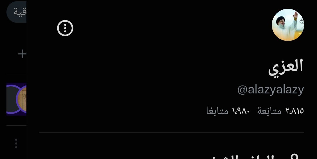 alazyalazy's tweet photo. عشرين متابع نوصل الا. 2000
@abomjahd77
@alwmaj14210
@MahamadArif7
@AljthamBda87671
@mohmmeddowas
@malek1189582
@AbwYwsf89065
@nrbciz
@AAlqady161202
@kazemgsw5
@rfyq_a12293
@AHydrt18020
@MIHaque10
@Jemaco40
@MS14254381 
@RZbyd45602 
@1saman1368 
@kian4586 https://t.co/1RqTl0KKBT