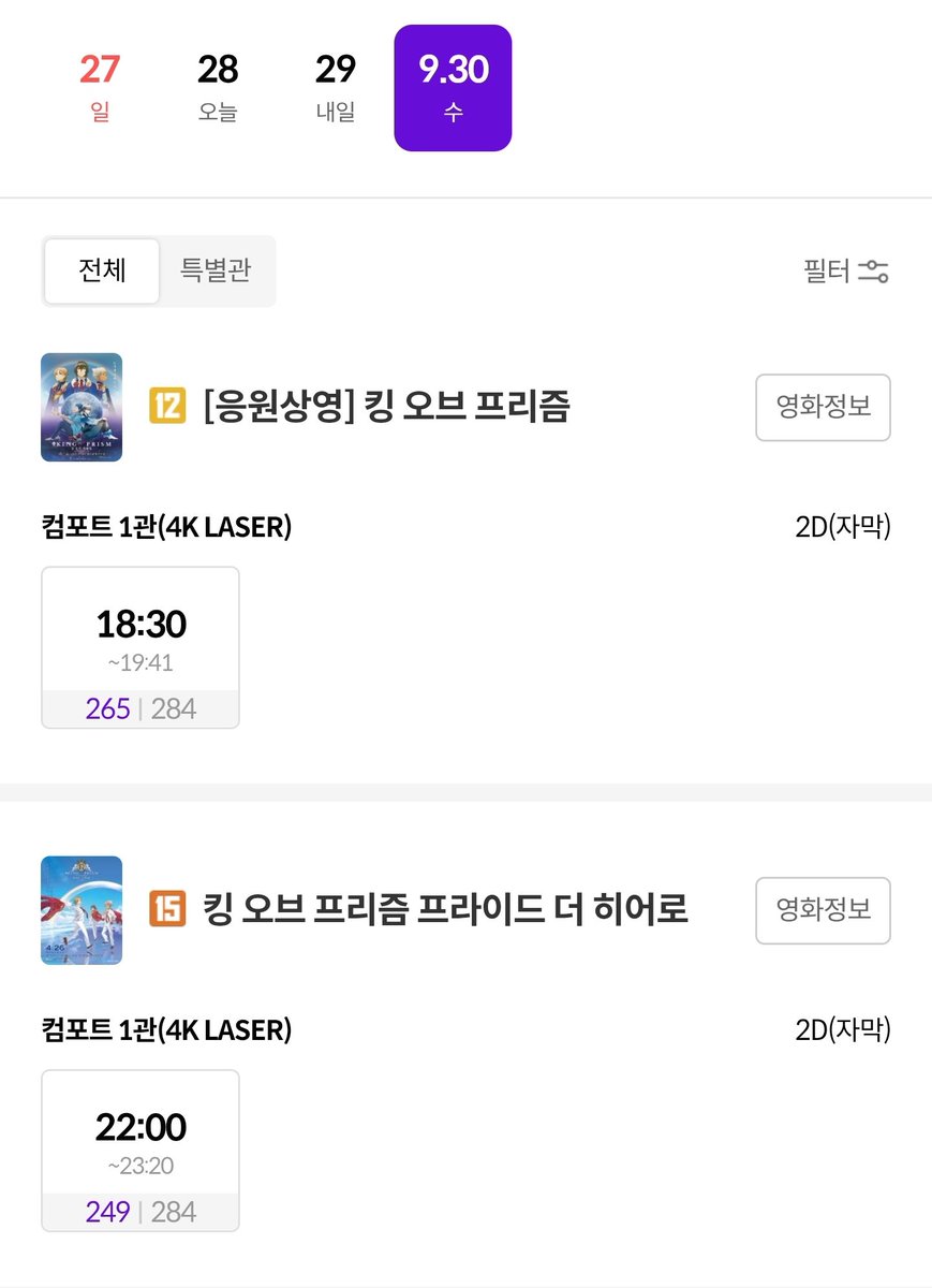 kim_zzyan's tweet photo. 킹덕 여러분 안녕하십니까?
9월 30일 동메박 굿바이 상영회의 날.
바이프리와 프더히가 추가 오픈되었습니다🌈

특히 프더히의 경우🔥
본디 20:08에 각 상영관 마지막 상영을 계획하였으나, 현장 팬들의 문의 + 동메박 임직원 분들의 '큰 미련과 섭섭함'이 더해져서 특별히 추가 오픈되었다고 합니다. 

이로써 동대문 메가박스에서 마지막으로 상영되는 영화는 킹프리 시리즈인 프더히입니다.........😭💦🌈

사실 일요일 킹투어 종영 후, 식사를 마치고 밤늦게 미련이 남아 동메박에 방문했었는데요... 운 좋게 현장에서 직원분들과 소통하였고, 동메박 지점의 직원분들이 킹프리 팬분들께 많은 애정을 갖고 있다며(아주 강조하심) 이렇게 진행해주셨습니다🥹🫶

0️⃣ 추가 회차 오픈은 더이상 없습니다.
1️⃣ 킹투어 및 프더히 종영 후 단체사진 등을 남겨도 됩니다. (다들 괜찮으시다면 제가 준비해가겠습니다...🥺/초상권ng이신 분들은 퇴장 가능)
2️⃣ 그 외 ok받은 사안들이 있지만.. 이건 조금더 정리해서 오늘 중으로 업로드하겠습니다‼️‼️
3️⃣ 임직원 분들이 폐점을 앞두고 과로하고 계시다고 하니, 이후 추가 문의는 가급적 삼가주셨으면 합니다...! (*이건 제 주관적인 의견임)
4️⃣ 이후 업로드하는 동메박 관련 트윗에는 #굿바이동메박 해시태그를 사용할테니, 이쪽으로 확인해주시면 감사하겠습니다~ 

#가지마요동메박 #동메박