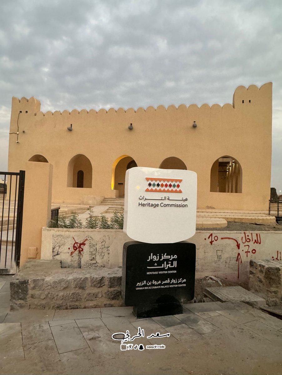 saadHreib's tweet photo. تم إعادة أفتتاح قصر عروة في #المدينة_المنورة مجدداً وذلك بعد تهيئته وتوفير عروض ومرشدين بالإضافة إلى مسارات معلقة في محيط القصر للتنقل في الموقع ..

- بدون رسوم
-الوقت من 10 صباحا حتى 6 مساء https://t.co/4PZCpQRfZF