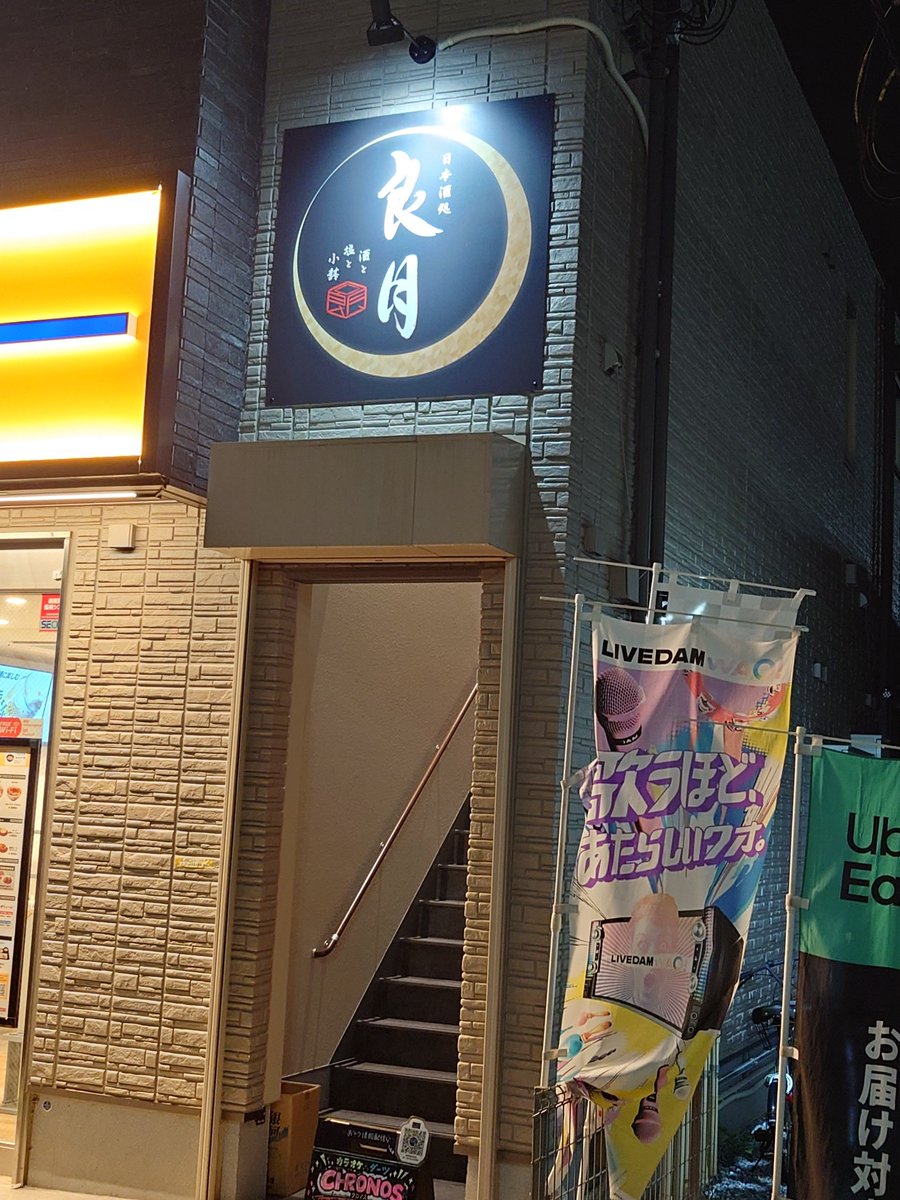 ryogetsu2026's tweet photo. ようやく看板の灯り付きました！！
今までやってるかわからないと想われてとおりすぎた方々
遅くなり誠に申し訳ありません
今日以降、暫くは
16時〜翌3時までこの灯りがついてましたら営業しておりますので
階段を上がることなくわかりますので何卒宜しくお願い致します🙇
そして2代目良月前掛け出来た https://t.co/2agTCg76fa