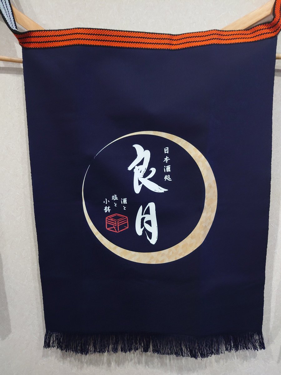 ryogetsu2026's tweet photo. ようやく看板の灯り付きました！！
今までやってるかわからないと想われてとおりすぎた方々
遅くなり誠に申し訳ありません
今日以降、暫くは
16時〜翌3時までこの灯りがついてましたら営業しておりますので
階段を上がることなくわかりますので何卒宜しくお願い致します🙇
そして2代目良月前掛け出来た https://t.co/2agTCg76fa