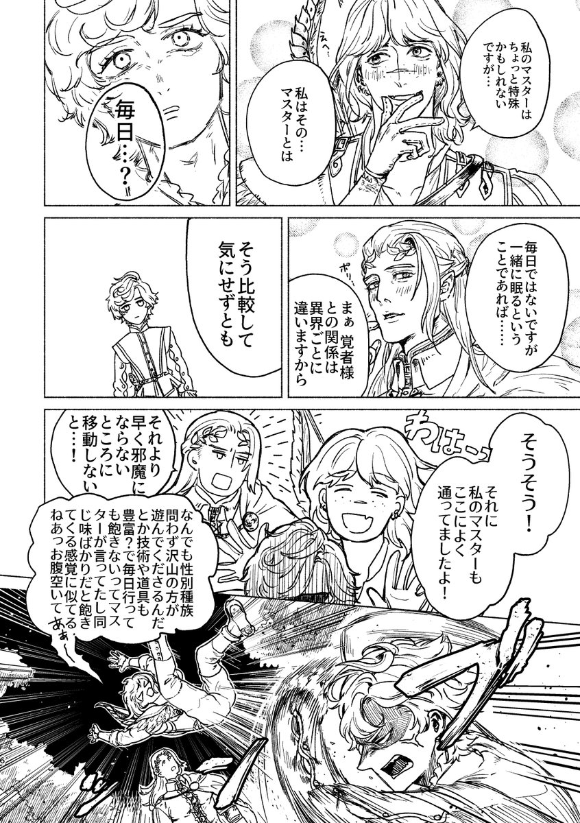 Muri3MS's tweet photo. 【前編】白白冴え／Lucid Dawn（限定公開）https://t.co/aSZ0ZWnaM5

DD2　覚メポBL漫画
ドミエルのお話の続きです https://t.co/mBrltJYS5p