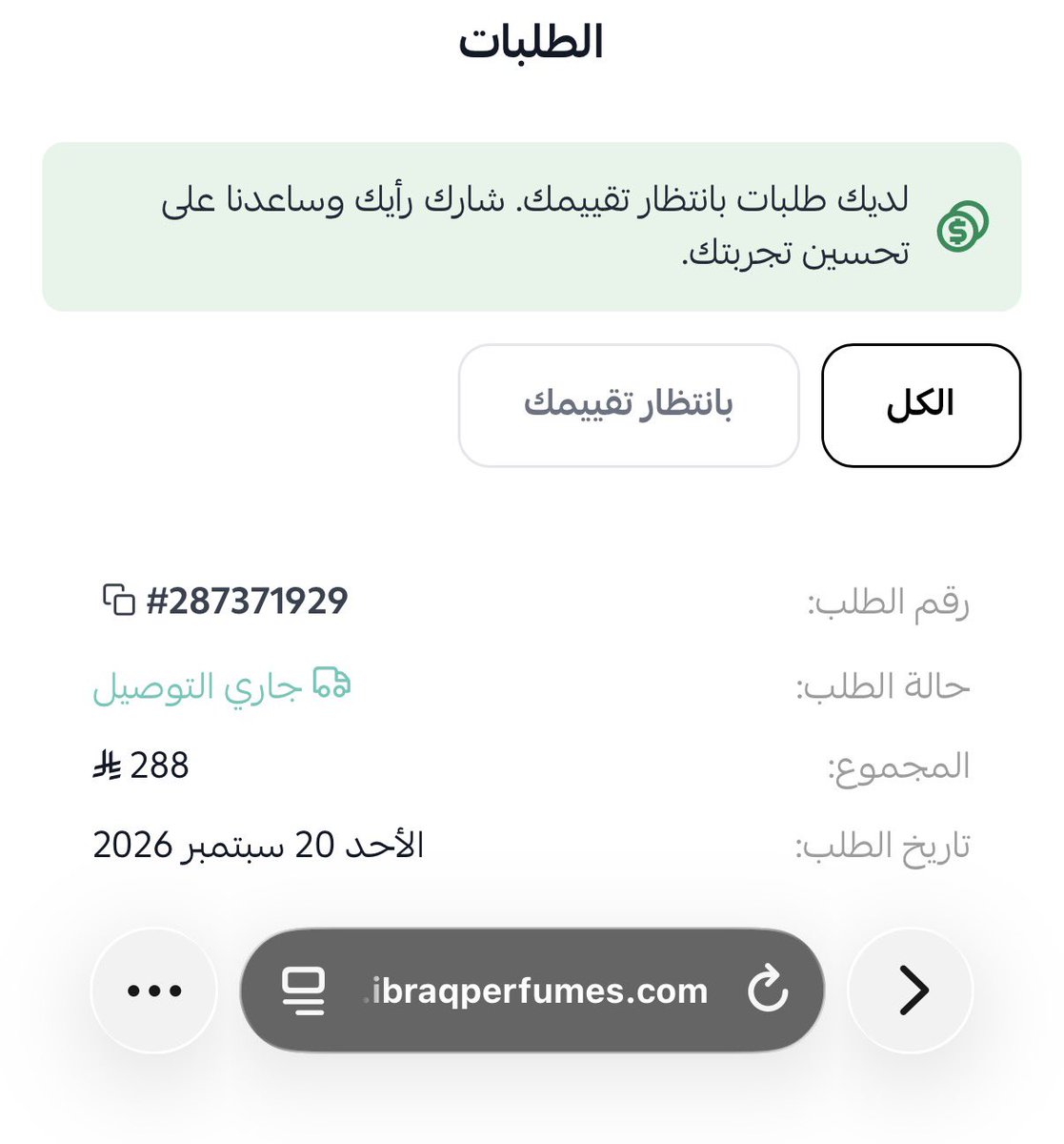 afra711_'s tweet photo. @ibraqperfumes طلبت من ٢٠ سبتمبر ماوصلت طلبيتي متى بتوصل https://t.co/rvjkR2EQpw