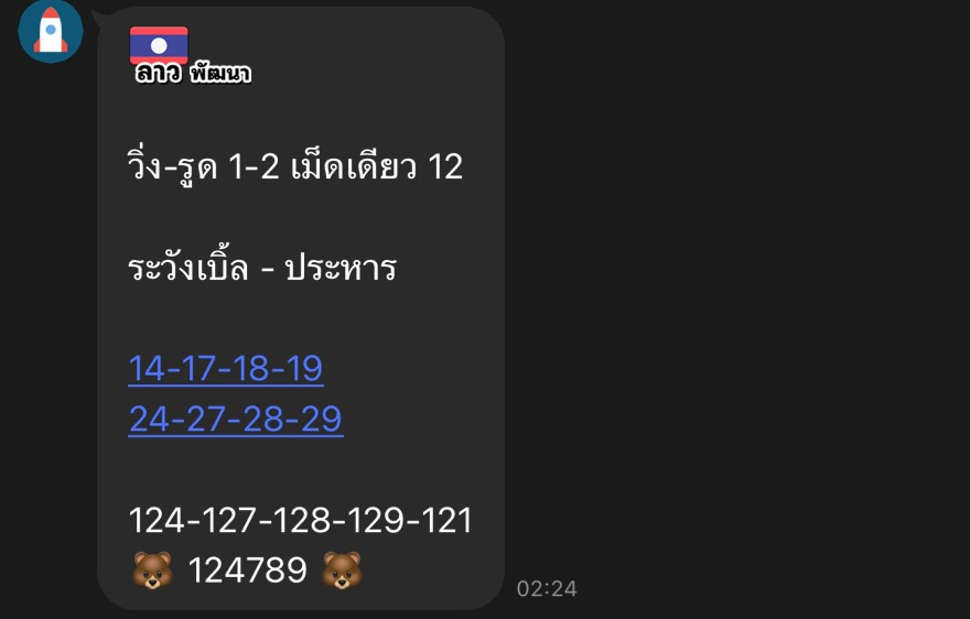 moop_mheepooh's tweet photo. 🇱🇦 พัดทะนา 28-09-69

เด่น 1 รอง 2 เน้น 12 มัด 1283 https://t.co/BDWmKzt8Jc