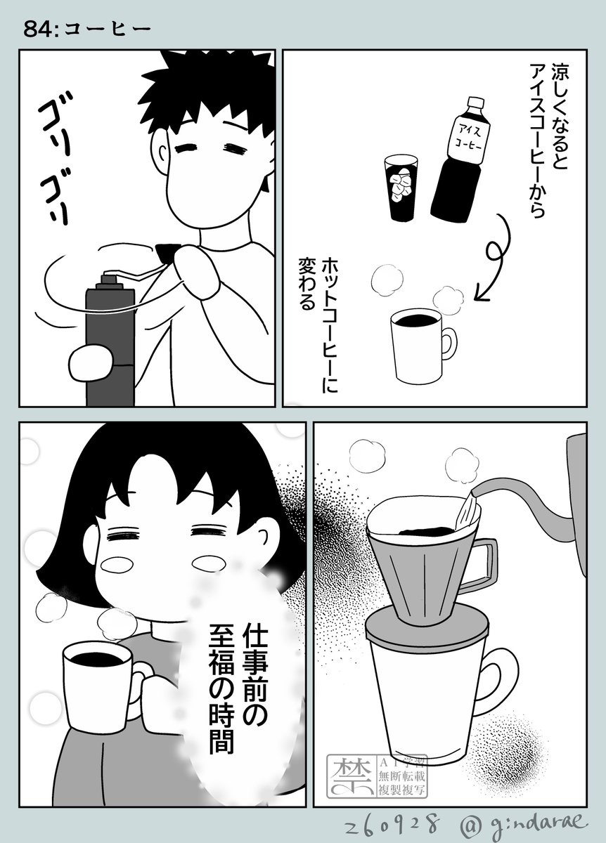 gindarae's tweet photo. #エッセイ漫画 
#メカ女ライフ
「コーヒー」
 ハンドドリップ派です https://t.co/RFtM7j2xIh