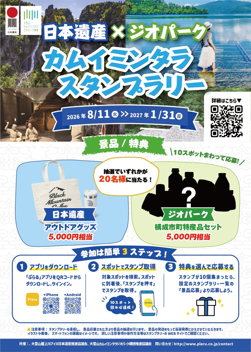 YukaraAsahikawa's tweet photo. おはぱぅです☀️

日本遺産「カムイと共に生きる上川アイヌ」
PRサポーター、旭川ユカラからのお知らせです❣️

現在、日本遺産とジオパークの共同企画
「カムイミンタラスタンプラリー」が開催中〜
旭川周辺の観光地を回って、豪華なグッズがもらえます。

ユカラも「推しコミュ 聖地巡礼キャンペーン」が
開催中で、皆がいま旅をしてくれている最中なので

こちらのスタンプラリーも合わせてどうぞ♪

大雪山カムイミンタラジオパーク
構想推進協議会さんとは
10月31日（土）にイベントで初コラボです❣️

#おはようvtuber